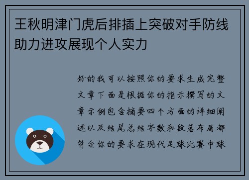 王秋明津门虎后排插上突破对手防线助力进攻展现个人实力