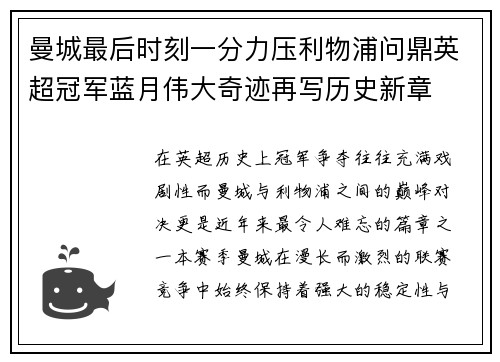 曼城最后时刻一分力压利物浦问鼎英超冠军蓝月伟大奇迹再写历史新章